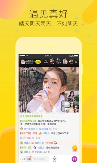 柚子直播平台app截图3