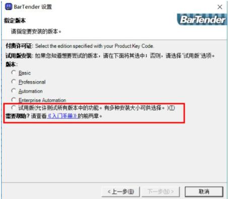 条码标签打印软件：BarTender 10.1中文破解版免费下载