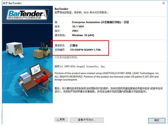 条码标签打印软件：BarTender 10.1中文破解版免费下载