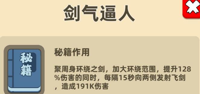 我功夫特牛剑气逼人合成方法 剑气逼人厉害吗