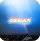 七彩虹天气预报app