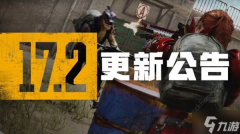 绝地求生5.11更新了什么 PUBG5月11日17.2版本更新内容一览