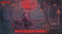  纸嫁衣2第二章棋盘密码解谜攻略