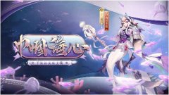 阴阳师千姬巾帼海心皮肤获得攻略