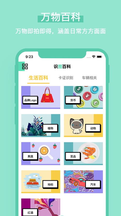 识图百科识别app