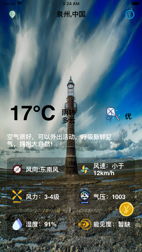 七彩虹天气预报app截图1
