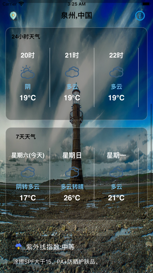 七彩虹天气预报app截图2