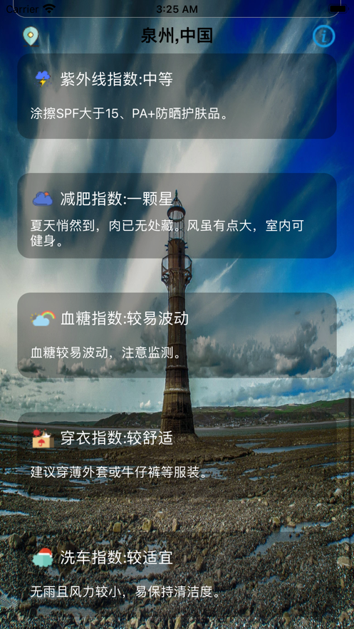 七彩虹天气预报app截图3