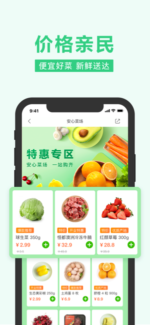 武汉社区买菜app截图2