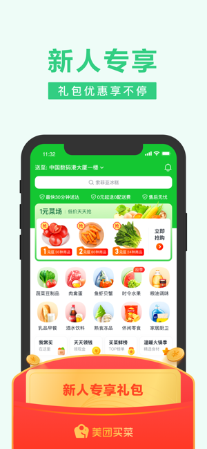 武汉社区买菜app截图1