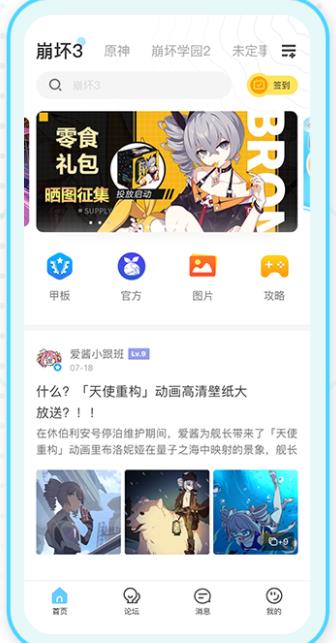 米游社app官网下载安装图片1