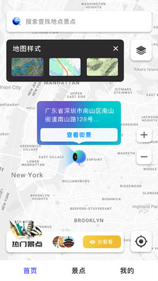 全球高清街景景点app截图2