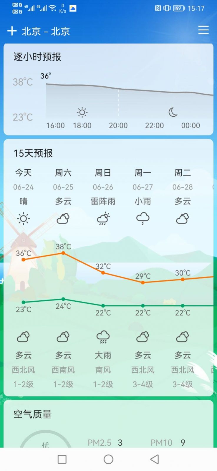 鼎鼎天气app截图1