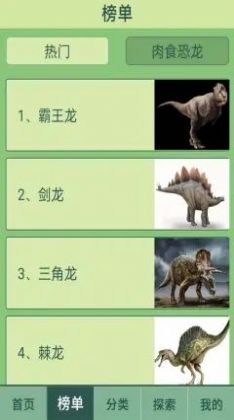 梦幻恐龙岛app截图1