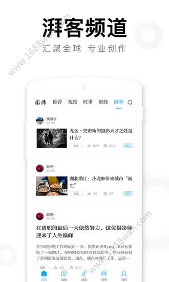 澎湃新闻app截图2