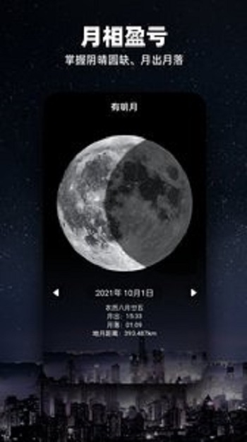 Moon月球官方版app截图1