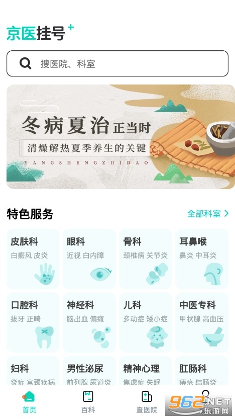北京医院挂号通app截图2