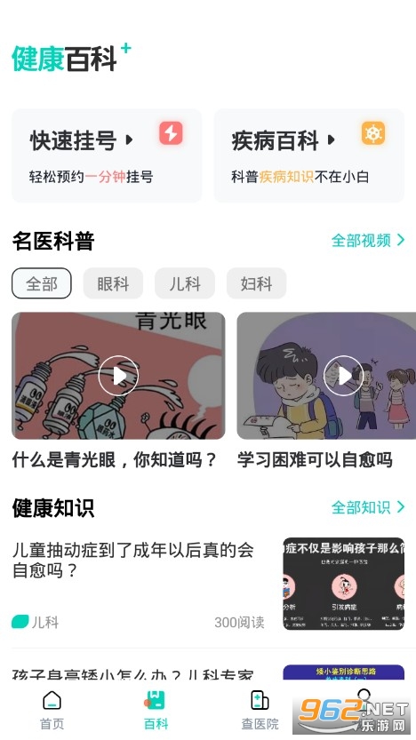 北京医院挂号通app截图3