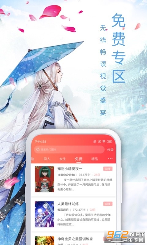 飞卢小说app截图4