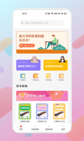 iGuzheng爱古筝专业版app截图2