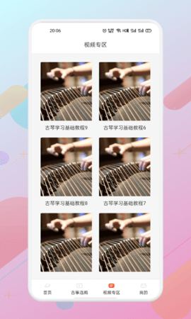 iGuzheng爱古筝专业版app截图3