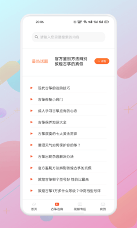 iGuzheng爱古筝专业版app截图1