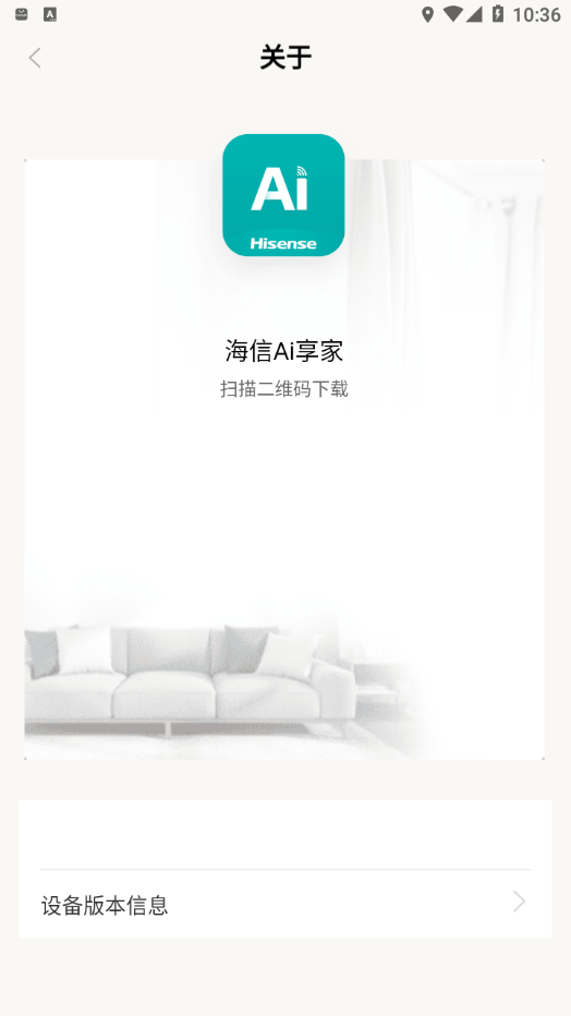 海信Ai享家app截图1