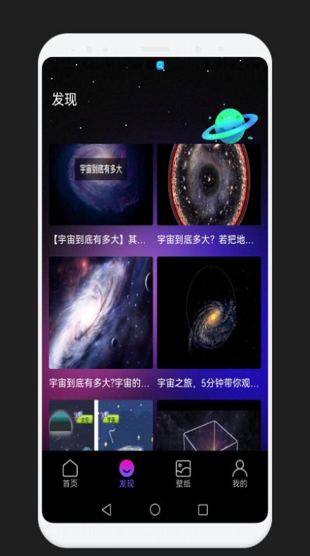 宇宙星球世界app截图2