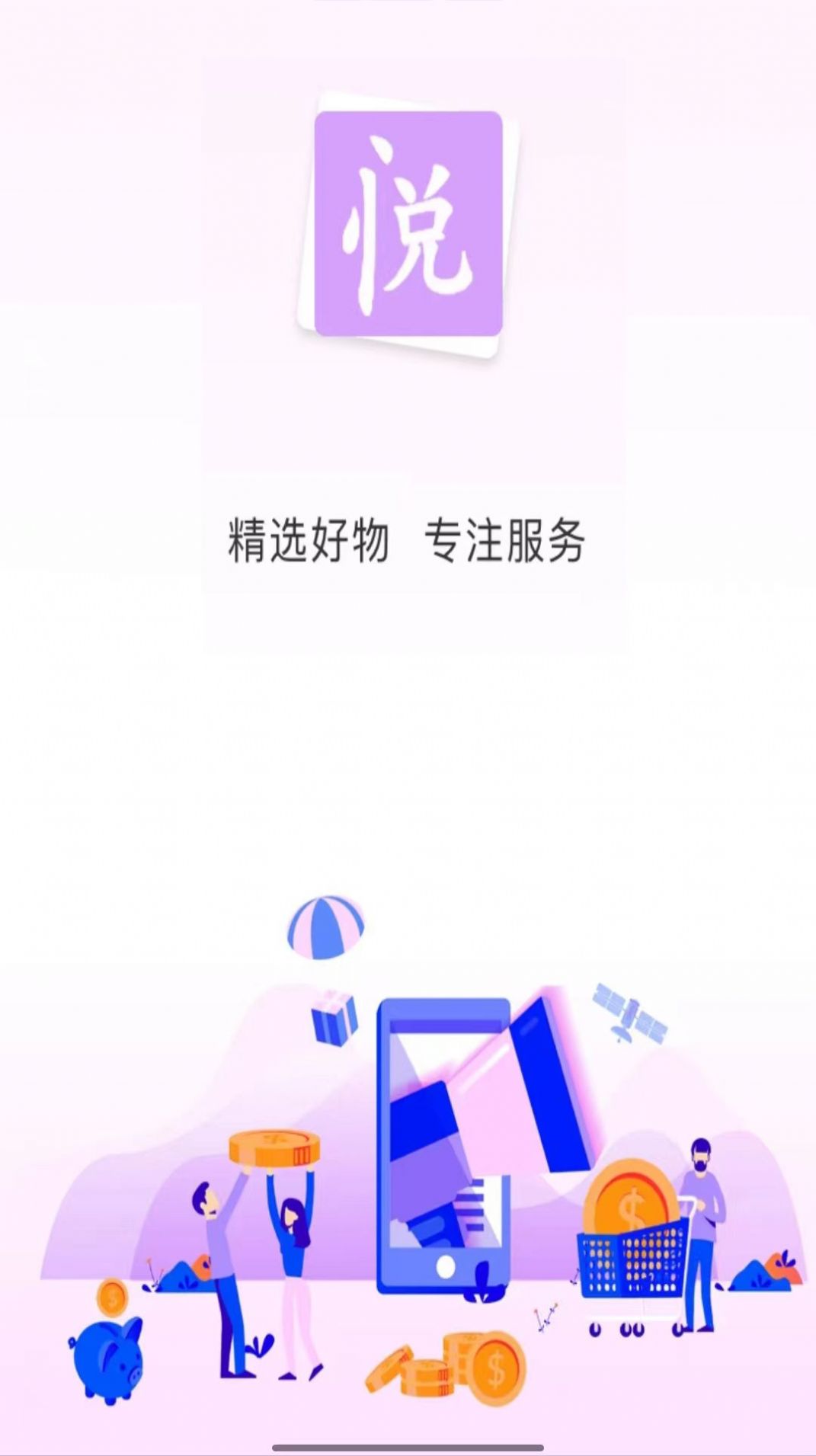 悦享名媛app截图2