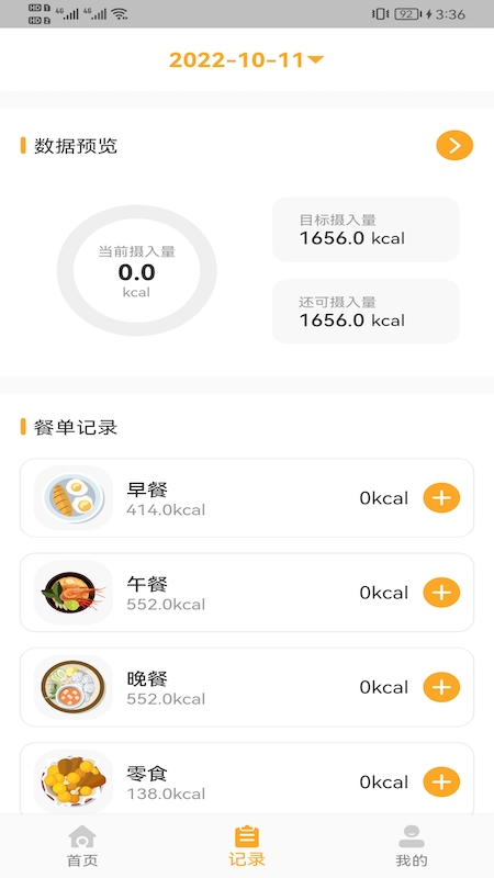 香山营养app截图1