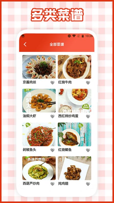 我的餐厅料理app截图2
