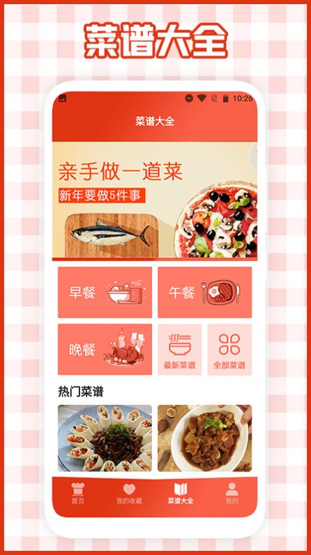 我的餐厅料理app截图3