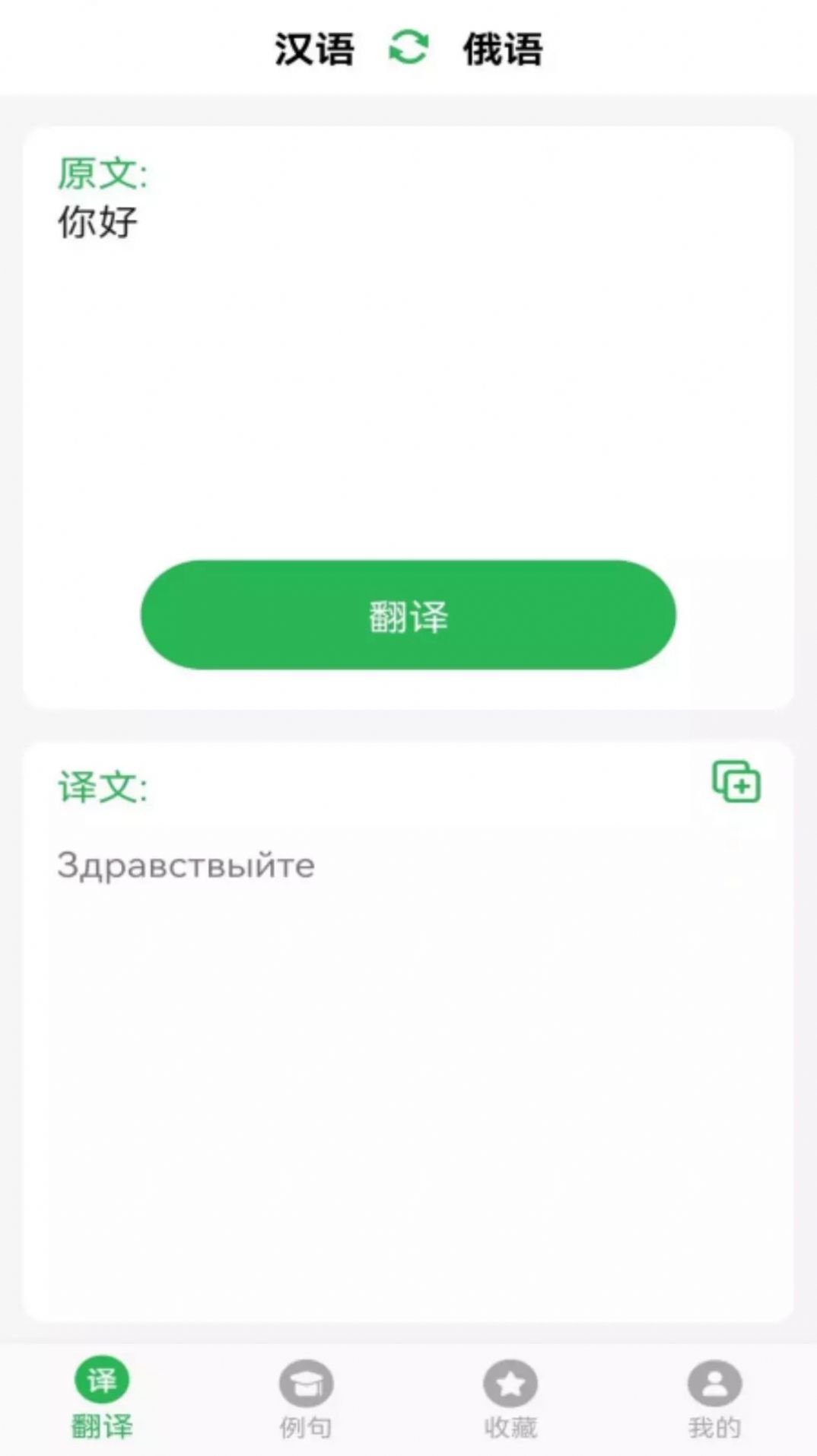 天天俄语翻译app截图2