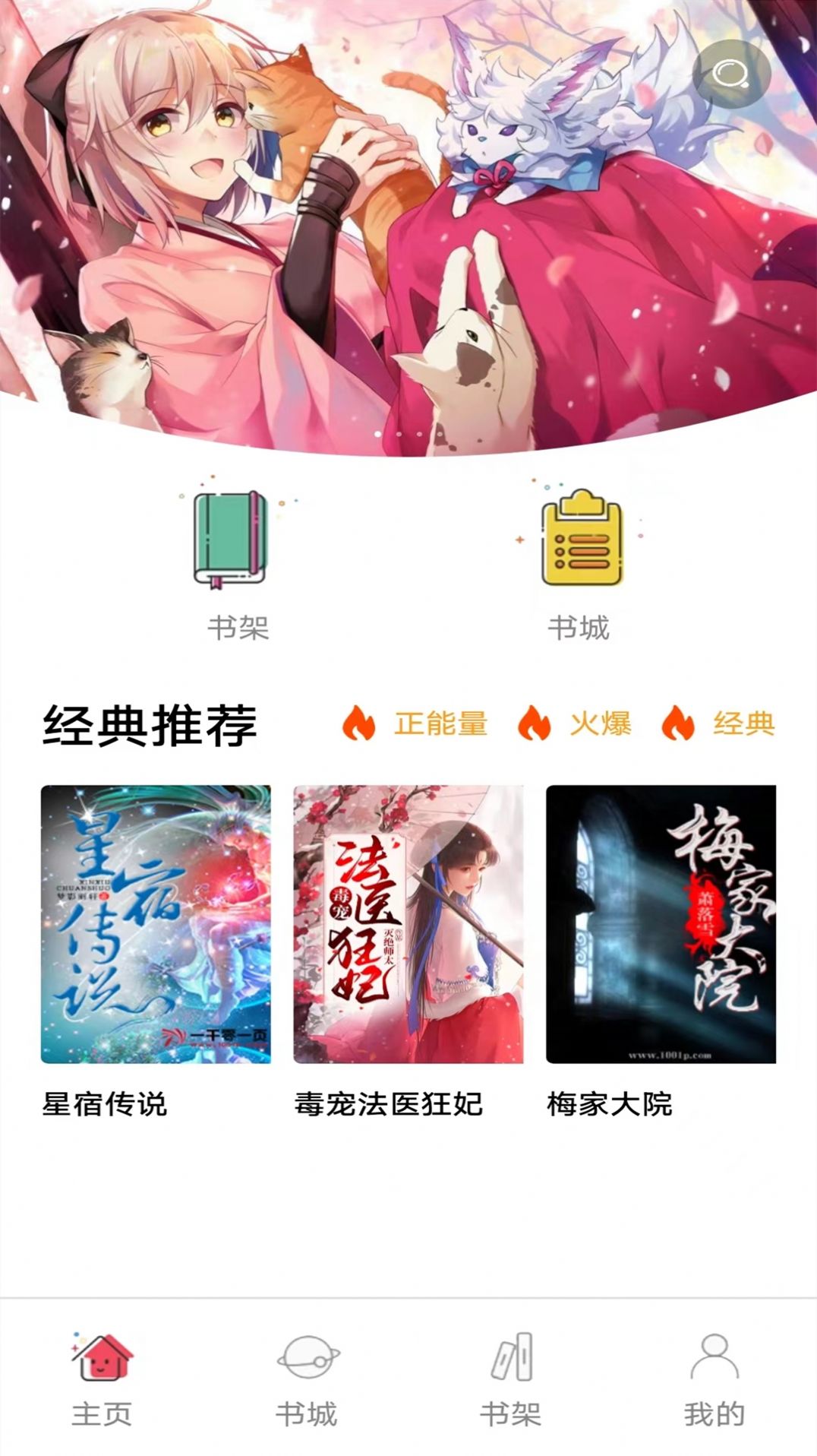 书村小说app截图1