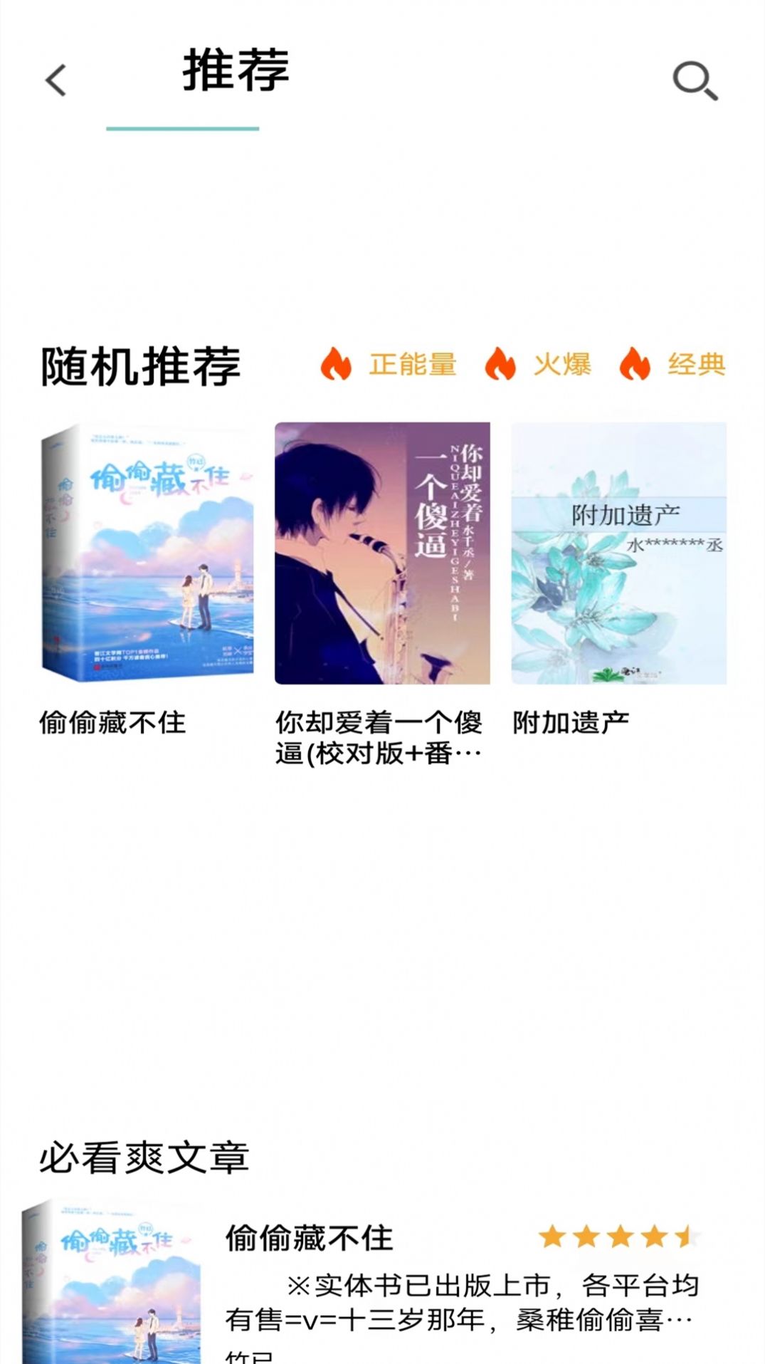 书村小说app截图2