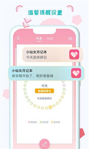 小仙女月记本app截图1