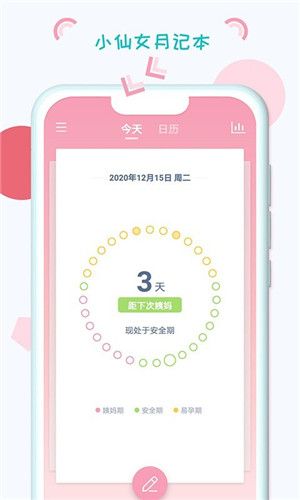 小仙女月记本app截图2