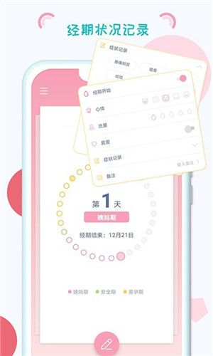 小仙女月记本app截图3