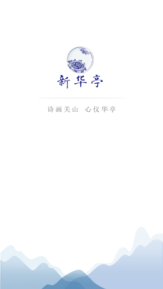 新华亭app截图1