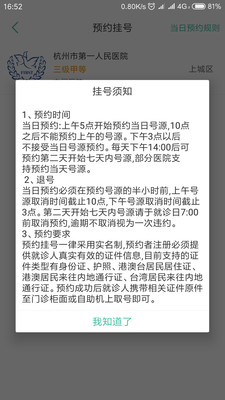 杭州健康通app截图3