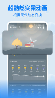 Holi天气app截图1