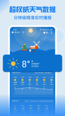 Holi天气app截图4