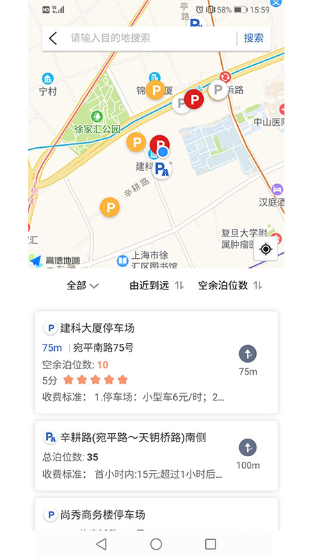 上海停车app2021截图1