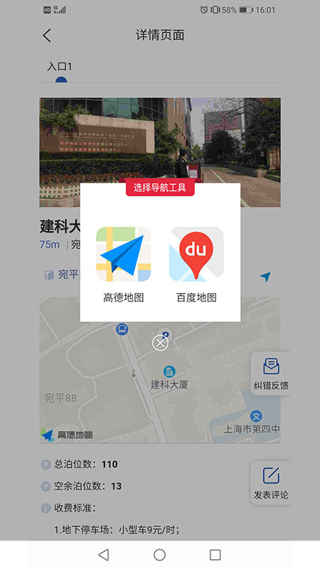 上海停车app2021截图2