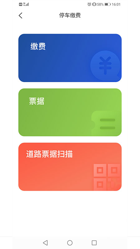 上海停车app2021截图3