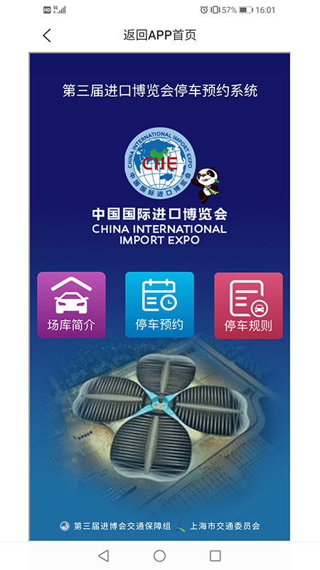 上海停车app2021截图4