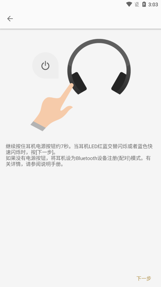 Headphones索尼app截图2