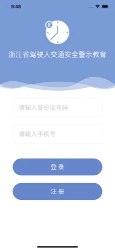 浙江省驾驶人交通安全警示教育app截图2