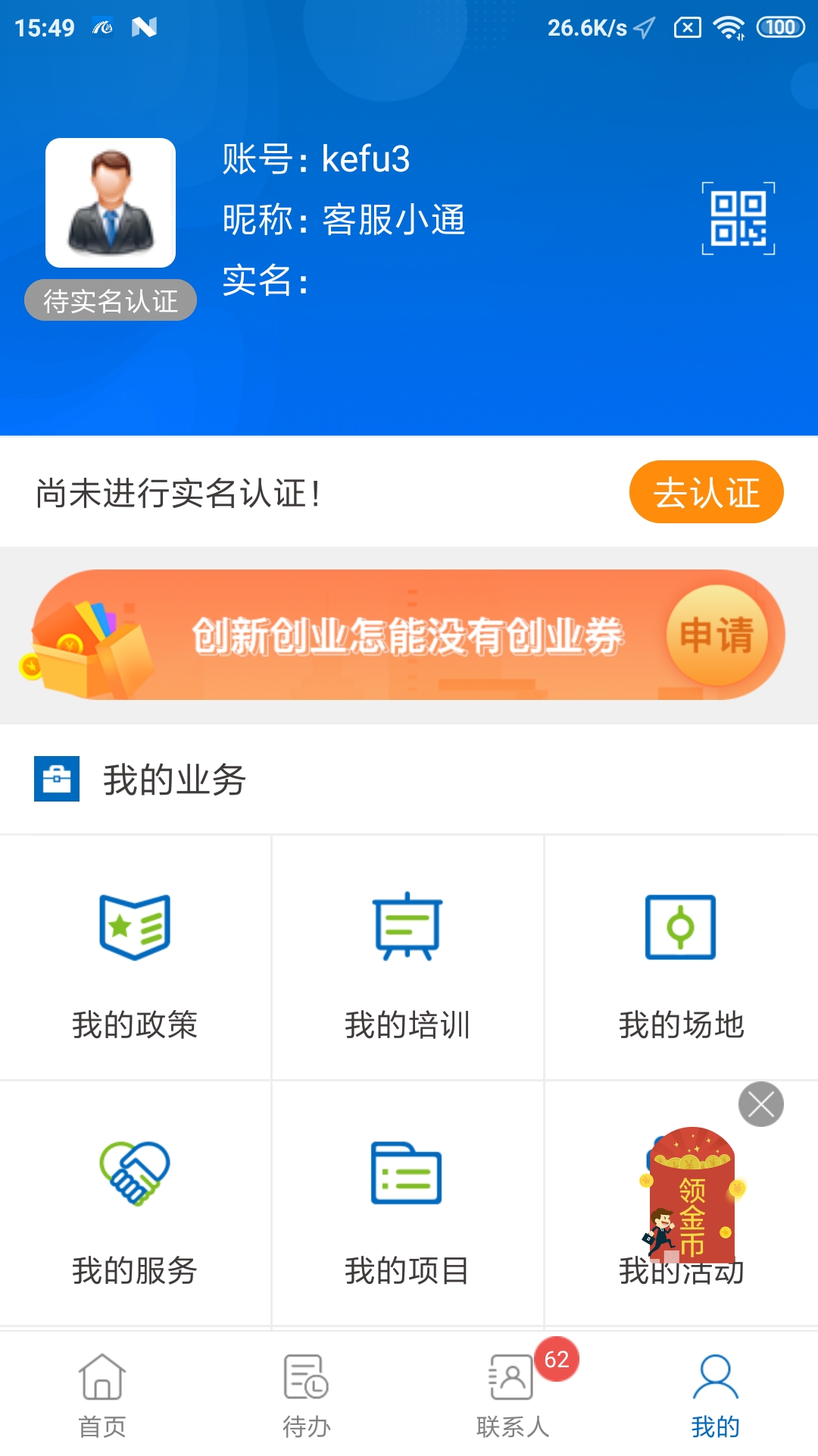 安徽省创业服务云平台app截图3