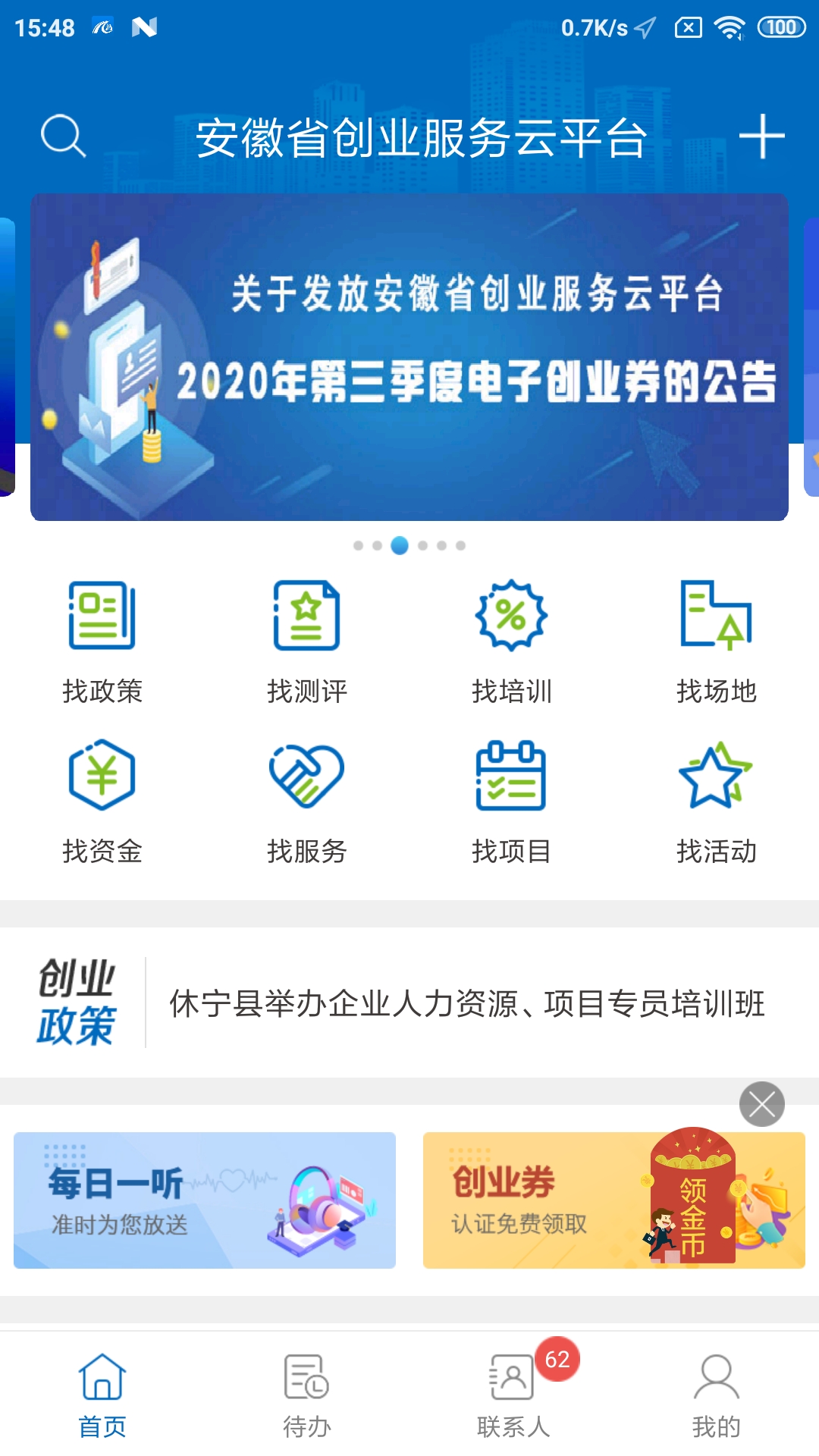 安徽省创业服务云平台app截图4